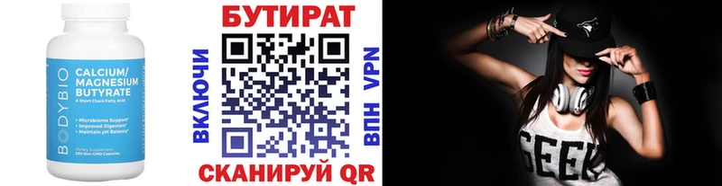 Бутират 99% Курильск