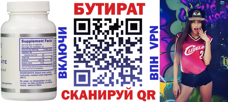 БУТИРАТ BDO Курильск