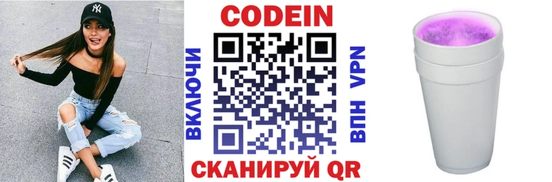 Codein напиток Lean (лин)  Курильск 